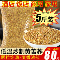 Tartary Buckwheat Tea 2500g Yellow tartary buckwheat buckwheat tea original flavor wheat flavor Sichuan Daliang Mountain Hotel hotel dedicated