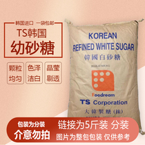 Korean fine granulated Sugar Korean TS young granulated sugar 2 5kg Household packaging White granulated sugar Bread baking special raw materials 5 kg