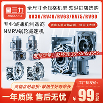 nmrv50 40 63 90 75 Turbo worm gear reducer vertical miniature small gearbox transmission