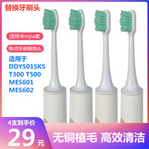 Suitable for Xiaomi Mijia T500 T300 DDYS01SKS MES601 602 electric toothbrush replacement brush head