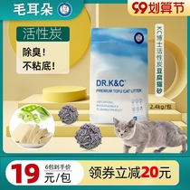 Tofu cat litter activated carbon deodorant and dust-free plain small particles can flush toilet cat sand 6L pet cat litter 2 4kg