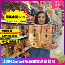 Thai Scott Instant Birds Nest Drinks 42mlx6 Bottled Local 711 Convenience Store Supermarket