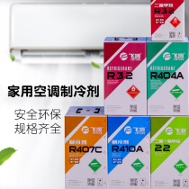  Feiyuan refrigerant 22 Freon air conditioning refrigerant Household refrigerant Refrigerant 410 Car 134 refrigerant