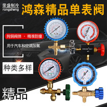 Hongsen air conditioning high and low pressure gauge fluid form table valve R12R22R134 and other snow pressure gauge valve fluorometer valve