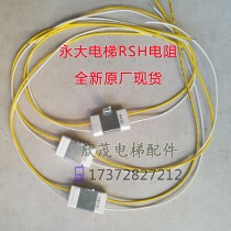 Yongda elevator RSH resistance control cabinet resistance 15W47RJ 47RX2 four wire resistance 47KΩ10W original
