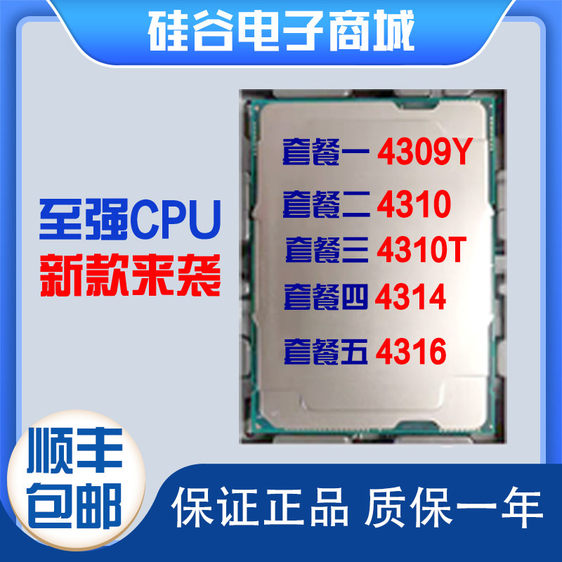 英特尔Xeon Silver 4309Y、4310、4314、4316正式版CPU怎么选？一文讲透核心参数与应用场景！_电子产品_淘宝数码网