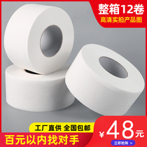Core large roll of toilet paper full box hotel business paper toilet toilet roll paper household