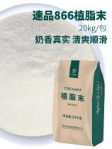 Quick Creamer S866 Smooth Creamer Powder 20kg Milk Tea Shop Special Brew Coffee Companion New Packaging
