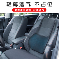 Car waist cushion waist cushion summer waist protection driving back cushion car car car pillow lumbar support seat waist pillow ultra-thin