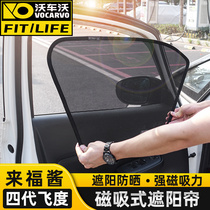 Special 21 new Fit magnetic interior curtain car Honda Laifu sauce fourth generation GR9 sunshade sunscreen anti mosquitoes