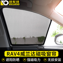  Suitable for 2020 rav4 Weilanda special magnetic curtains car sunshade sunscreen and heat insulation summer Rongfang