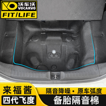 Suitable for the fourth generation of new fit Laifu Sauce special trunk fender wheel inner spare tire sound insulation cotton shock pad