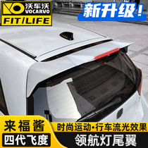 Dedicated 21 new Fit tail changed to decorate the exterior parts of the fourth generation of new Fit rear spoiler free of punching