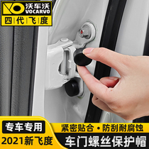 Applicable to the fourth generation of new Fit door screw cap anti-rust protective cover Honda Laifu sauce special modified screw protection