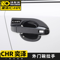 Suitable for Toyota chr Yize modified special outer door bowl paste outer handle door handle door handle door handle anti-scratch accessories