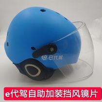 E-driving modified lens motorcycle winter helmet windshield mask universal anti-fog transparent HD glass