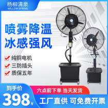 Industrial spray fan water-cooled atomization and ice wet cooling commercial outdoor powerful high-power electric fan landing