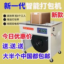 2022 Sunan brand new dual motor baler full semi-automatic carton Express hot melt strapping machine box sealing machine