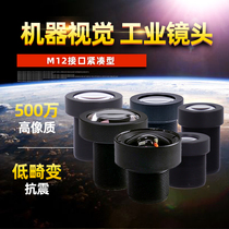 M12 port industrial lens 3 5mm 6mm 12mm fixed focus 5 megapixel camera lens Low distortion S interface