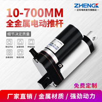 Zhengke 758 electric push rod motor lifter 24v12V automatic telescopic all metal push rod Micro Motor