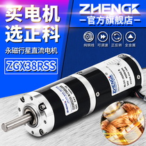 Planetary ZGX38RSS Zhengke 12V speed regulation DC brushless motor 24V micro reduction Motor Motor