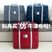 Cotton quilt storage bag household dustproof clothing finishing Oxford cloth thickened giant moisture-proof bag moving luggage bag