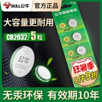 Bull cr2032 button battery car remote control key battery computer motherboard 3V electronic weight scale