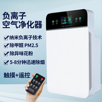 Negative ion air purifier household formaldehyde removal chess and card indoor living room used smoke and dust filter
