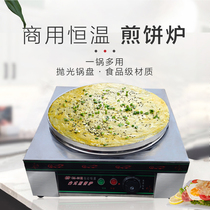 Commercial electric pancake machine pancake machine pancake pan pancake pan pancake pan baking machine electric stove crepe machine