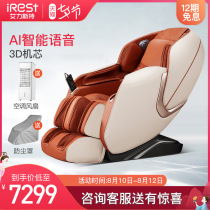 iRest Alist Massage chair Home full body automatic multi-function luxury capsule voice chair S320