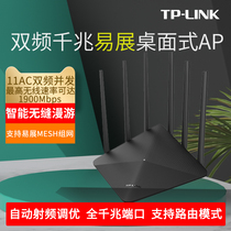 TP-LINK full Gigabit 5G sub-mother mesh desktop AP easy exhibition router Home dormitory support one-click networking TL-AP1900GD easy exhibition version