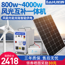 Baihui wind turbine household windmill full set of solar panels photovoltaic panels wind and solar complementary solar power generation system