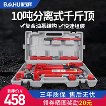 Baihui separate Jack sheet metal separation top car shape repair tool hydraulic jack 10T model