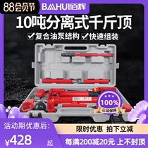 Baihui separation jack sheet metal separation top car shape repair tool hydraulic jack 10T