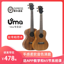uma Acacia ukulele beginner ukulele ukulele23 inch small guitar introductory children Students