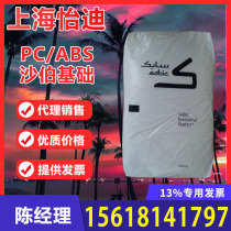 PC ABS Saber basic C1200HF High heat-resistant grade High flow high impact injection molding grade Electronic and electrical applications