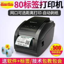 Jiabo gp3150TN self-adhesive label printer network port 80MM wide two-dimensional code certificate of conformity Food price sticker label machine automatic stripping cutter barcode printer gp3120TN