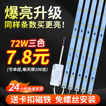 Lamp with led light strip strip lamp plate Three-colour variable light patch light disc bedroom living room lamp suction dome lamp replacement wick