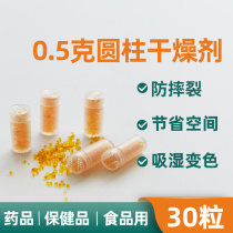 0 5G G G cylindrical color-changing silicone desiccant food Tea Tea Flower tea wolfberry medicine health products moisture-proof and mildew-proof