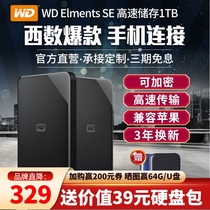 (Delivery package) fast delivery) WD Western data mobile hard disk 1T high-speed USB3 0 encryption Western number 1tb large-capacity hard disk convenient pc stand-alone hard disk compatible with Apple non-solid state storage