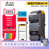 Pinsheng wewin Weiwen label printer Communication equipment Cable network room Self-adhesive bar code Two-dimensional ribbon bar code Bluetooth small handheld portable label machine engineering W200T210