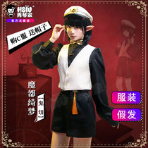 Xiuqin family Yin and Yang division cos service Tianjian tough heart ghost cut Magic City Qimeng milk cut cosplay suit send hat brick