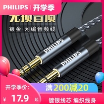  Philips aux audio cable Car car 3 5mm male-to-male pure copper universal computer headset mobile phone subwoofer two-end docking aus plug Car audio speaker double-head connection data