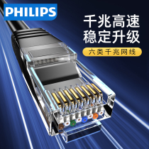 Philips network cable home 6 Category 6 Gigabit high-speed router computer broadband network cable 2 3 8 10 15 meters