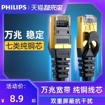 Philips Class 7 network cable Household super 6 Class 6 gigabit cat7 class 10 gigabit Router Computer broadband high-speed 5 meters