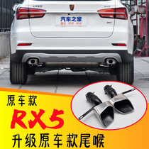 15-19NEW Roewe RX5 exhaust pipe tail throat modification 2 0 upgrade high match 3 0 Non-destructive installation RX5 dedicated