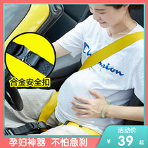 Pregnant woman seat belt Car special anti-strangulation belly cover Car car car pregnancy driving artifact collection abdominal belt insurance belt