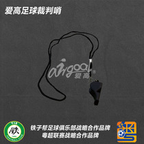 Aigao football referee whistle loud physical education teacher Basketball volleyball training game childrens outdoor whistle