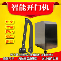 Community intelligent electric automatic door opener electric door electric door closer crank arm high power side mounted intelligent hot sale