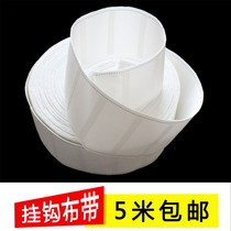 (5 m) Curtain adhesive hook cloth tape curtain strap curtain accessories accessories white cloth tape thickening encryption